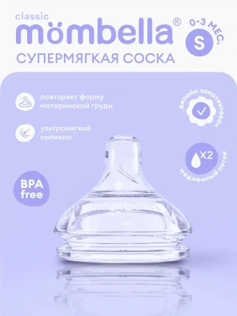 Соска Mombella для бутылочки Classic, размер S, силиконовая.