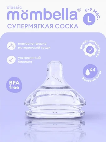 Соска Mombella для бутылочки Classic, размер L, силиконовая.