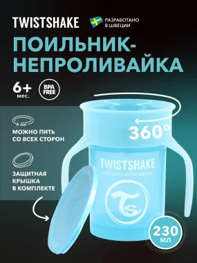 Поильник Twistshake 360 cup 230 мл. Пастельный голубой (Pastel Blue). Возраст 6+m.