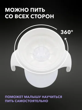 Поильник Twistshake 360 cup 230 мл. Белый (White). Возраст 6+m.