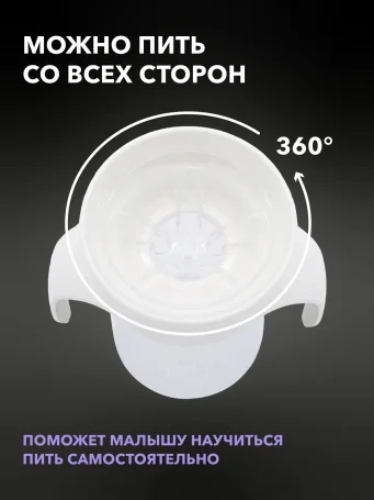 Поильник Twistshake 360 cup 230 мл. Белый (White). Возраст 6+m.