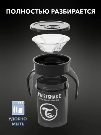 Поильник Twistshake 360 cup 230 мл. Чёрный (Black). Возраст 6+m. Арт.