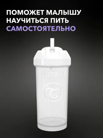Поильник с трубочкой Twistshake (Straw Cup) 360 мл. Белый (White). Возраст 6+m.
