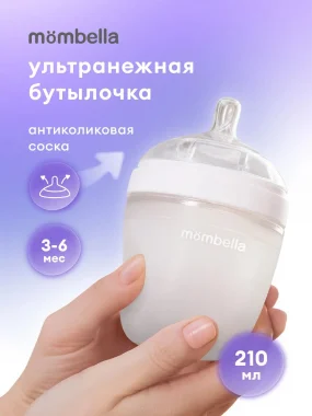 Антиколиковая бутылочка Mombella Wide Neck, широкая, 210 мл, силиконовая, белая.
