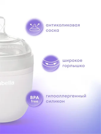 Антиколиковая бутылочка Mombella Wide Neck, широкая, 210 мл, силиконовая, белая.