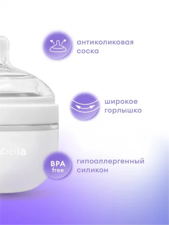Антиколиковая бутылочка Mombella Wide Neck, широкая, 120 мл, силиконовая, белая.