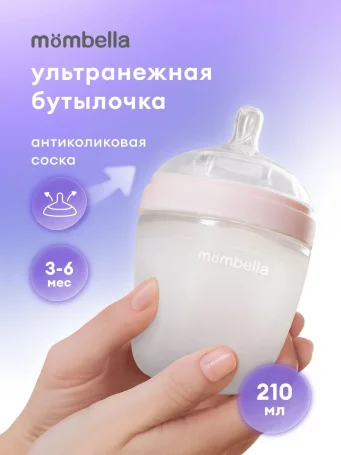 Антиколиковая бутылочка Mombella Wide Neck, широкая, 210 мл, силиконовая, розовая.