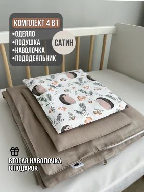 Комплект в кроватку Babyshowroom, 4 пр., "Ежики латте"