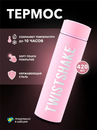 Термос Twistshake (Hot or Cold Bottle) 420 мл. Пастельный розовый (Pastel Pink).