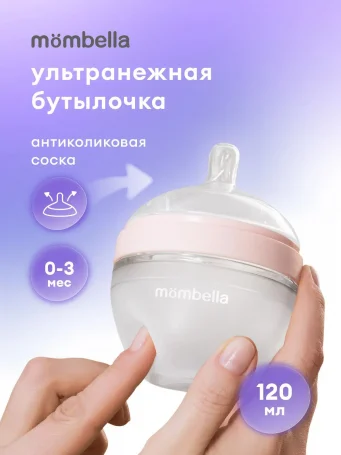 Антиколиковая бутылочка Mombella Wide Neck, широкая, 120 мл, силиконовая, розовая.