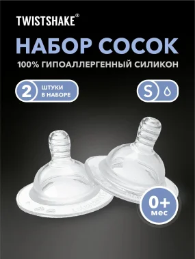 Соска антиколиковая Twistshake в наборе из 2 шт. Размер S (0+m).