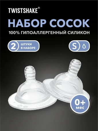 Соска антиколиковая Twistshake в наборе из 2 шт. Размер S (0+m).