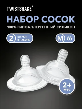 Соска антиколиковая Twistshake в наборе из 2 шт. Размер M (2+m).