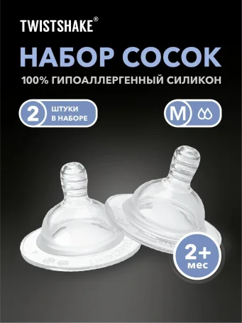 Соска антиколиковая Twistshake в наборе из 2 шт. Размер M (2+m).