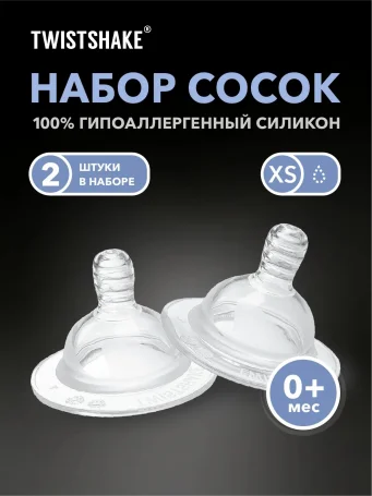 Соска антиколиковая Twistshake в наборе из 2 шт. Размер XS (0+m).