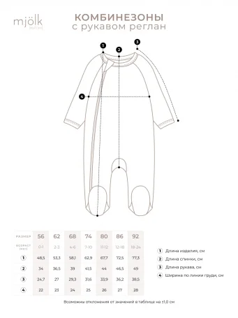 Комбинезон Mjölk Sleep and Play Шахматы, с рукавом реглан
