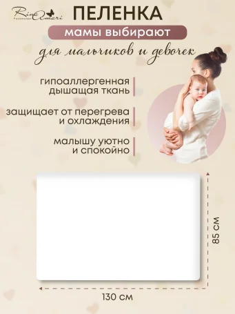 Пелёнка RinaAmari Сливочный, 85*130