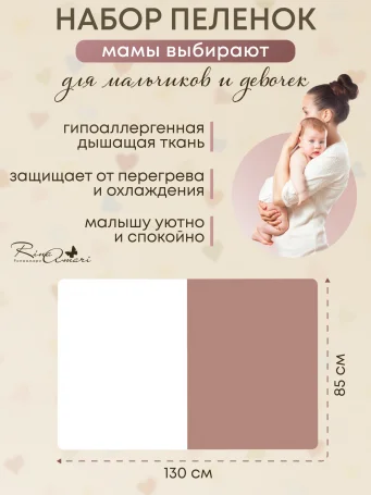 Комплект из 2-х пелёнок RinaAmari Сахар+Тауп грей, 85*130