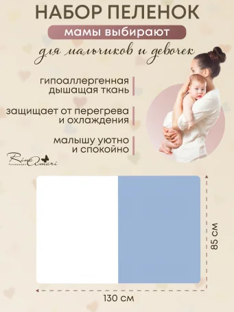 Комплект из 2-х пелёнок RinaAmari Сахар+Дождь, 85*130