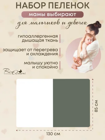 Комплект из 2-х пелёнок RinaAmari Сахар+Полынь, 85*130