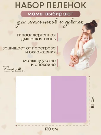 Комплект из 2-х пелёнок RinaAmari Сахар+Зефир, 85*130