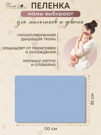 Пелёнка RinaAmari Дождь, 85*130