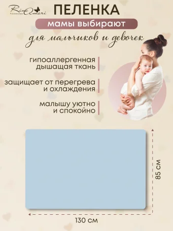 Пелёнка RinaAmari Незабудка, 85*130