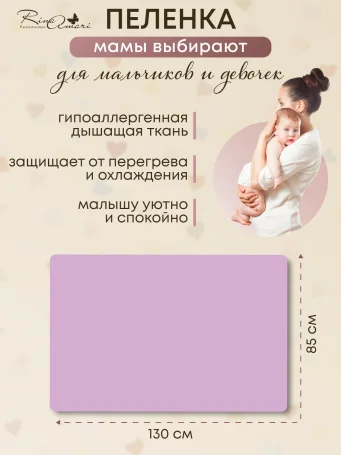 Пелёнка RinaAmari Зефир, 85*130