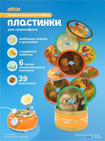 Дополнительный набор карточек Abumba со сказками для Граммофона.