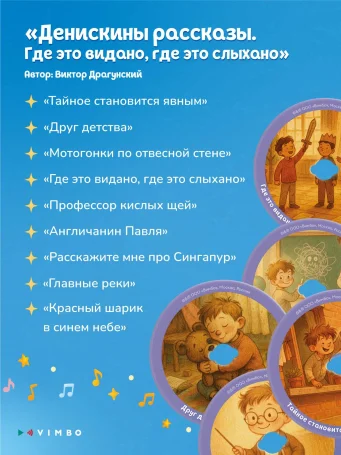 Дополнительный набор карточек Abumba со сказками для Граммофона.