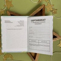 Сертификат прививок "Сафари"