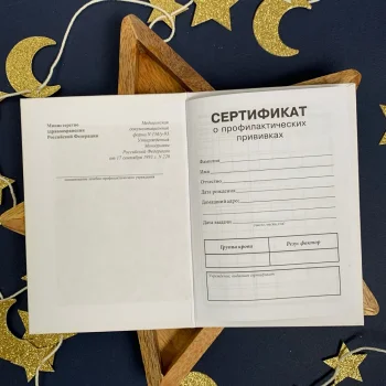 Сертификат прививок "Мышки и кот"