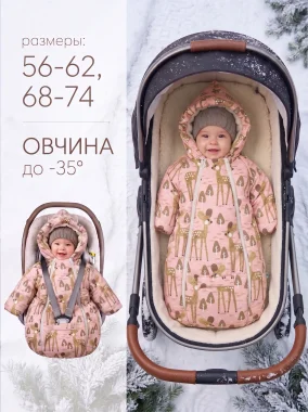 Зимний конверт комбинезон на меху Олень, розовый
