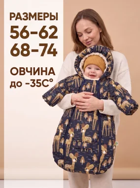 Зимний конверт комбинезон на меху Олень, синий