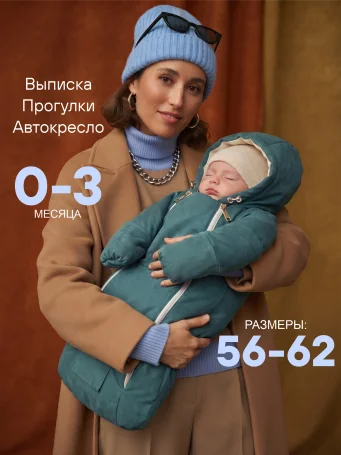Демисезонный конверт-комбинезон "Уно" темно-зеленый
