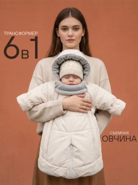 Комбинезон-трансформер на три сезона, Молоко