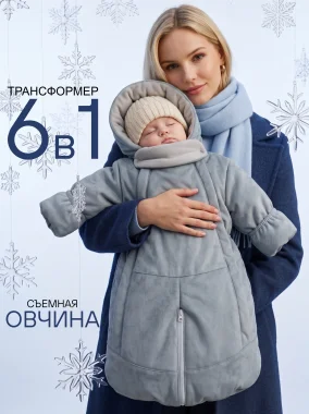 Комбинезон-трансформер на три сезона, Cеро-голубой