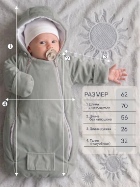 Демисезонный конверт-комбинезон "Уно" светло-серый