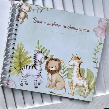 Альбом "Как растёт наше чудо"