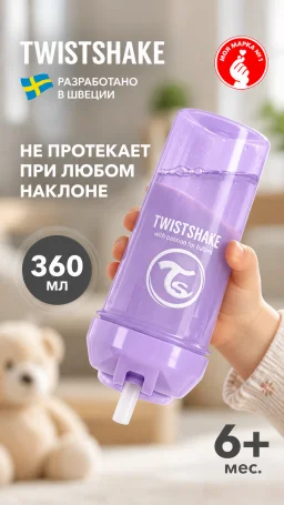 Поильник с трубочкой Twistshake (Straw Cup) 360 мл. Пастельный фиолетовый (Pastel Purple). Возраст 6+m.