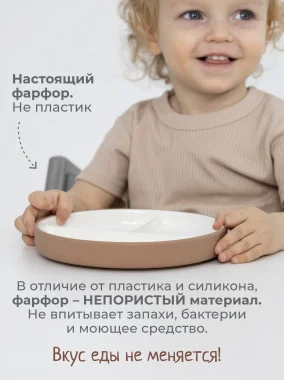 Фарфоровая тарелка секционная на силиконовой присоске 19 см, лесной орех, hazelnut
