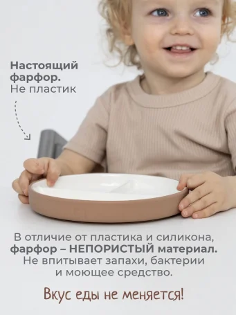 Фарфоровая тарелка секционная на силиконовой присоске 19 см, лесной орех, hazelnut