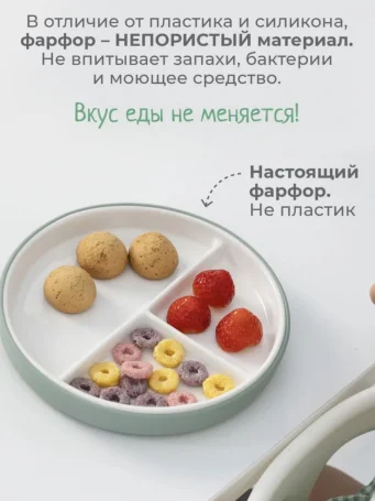 Фарфоровая тарелка секционная на силиконовой присоске 19 см, ментоловая Mint