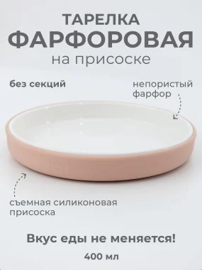 Фарфоровая тарелка, без секций, на силиконовой присоске 19 см, сахарная вата, cotton candy