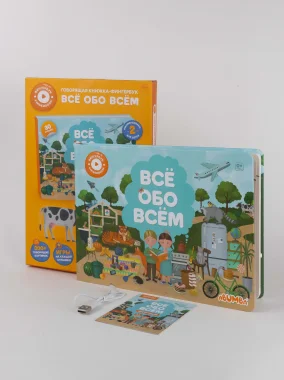 Интерактивная книга Abumba Fingerbook® «Всё обо всём».