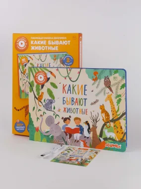 Интерактивная книга Abumba Fingerbook® «Какие бывают животные».