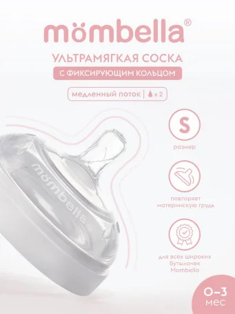 Соска Mombella для широкой бутылочки Wide Neck, размер S, белая.