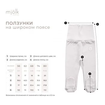 Ползунки Mjölk Брусника на широком поясе