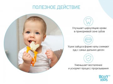 Прорезыватель универсальный для малышей BUNNY TEETHER от ROXY-KIDS, цвет горчичный
