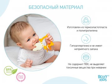 Прорезыватель универсальный для малышей BUNNY TEETHER от ROXY-KIDS, цвет горчичный